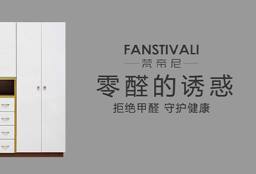 加盟梵帝尼全屋定制